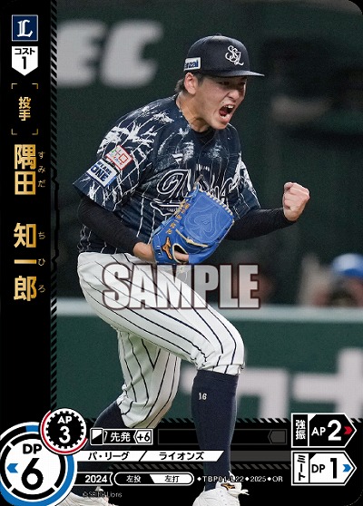 隅田 知一郎(埼玉西武ライオンズ)(OR) 【TBP01-L22OR】